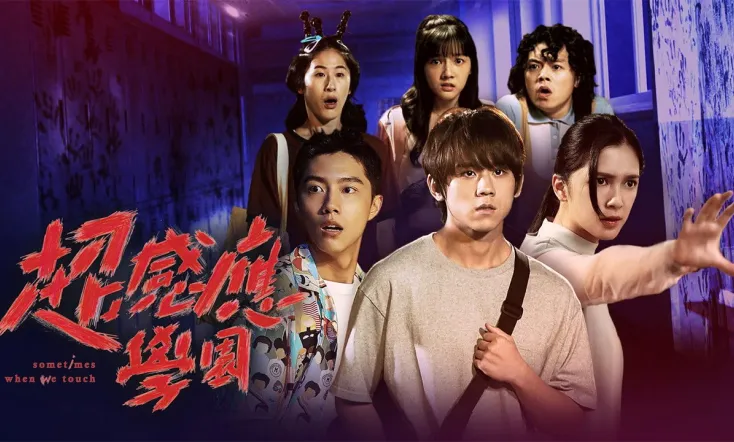 Sometimes When We Touch