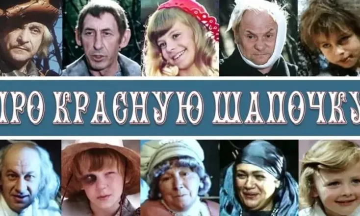 About the Little Red Riding Hood