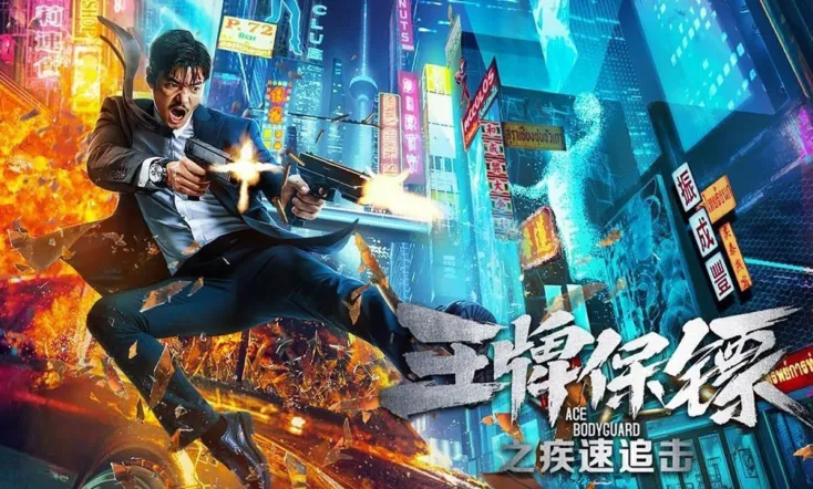 Ace Bodyguard