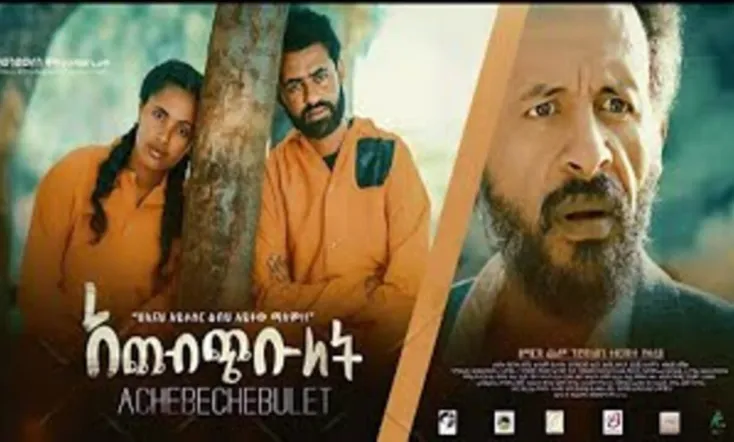 ACHEBECHEBULET(አጨብጭቡለት)