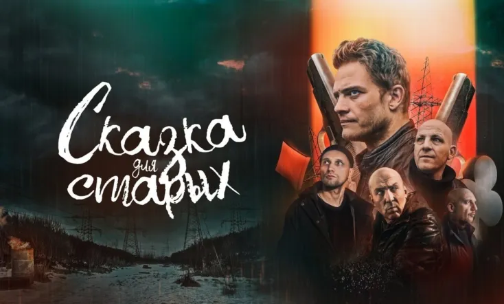 A Fairy Tale for the Old