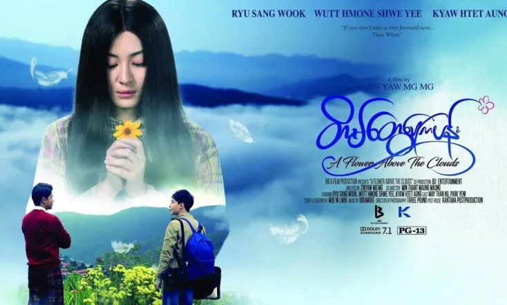 A Flower Above the Clouds