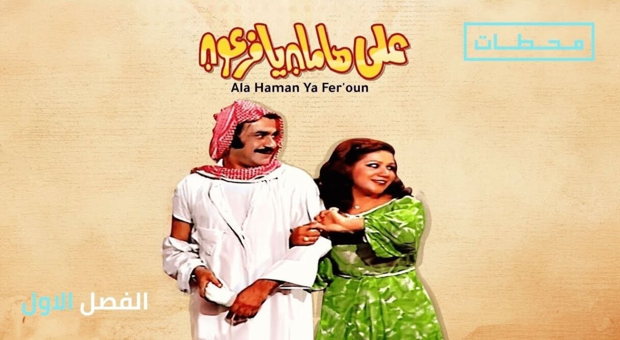 Ala Hamman Ya Feraoun