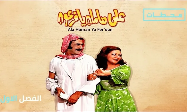 Ala Hamman Ya Feraoun