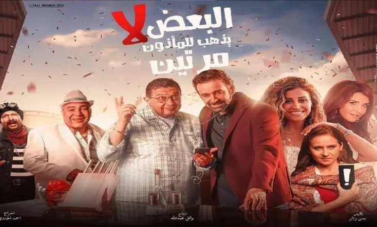 Al Baad La Yazhab Lil Maazoun Marratain