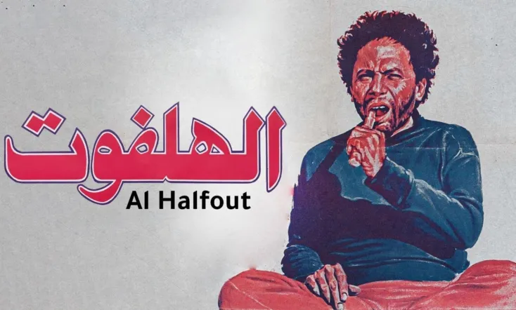Al Halfout