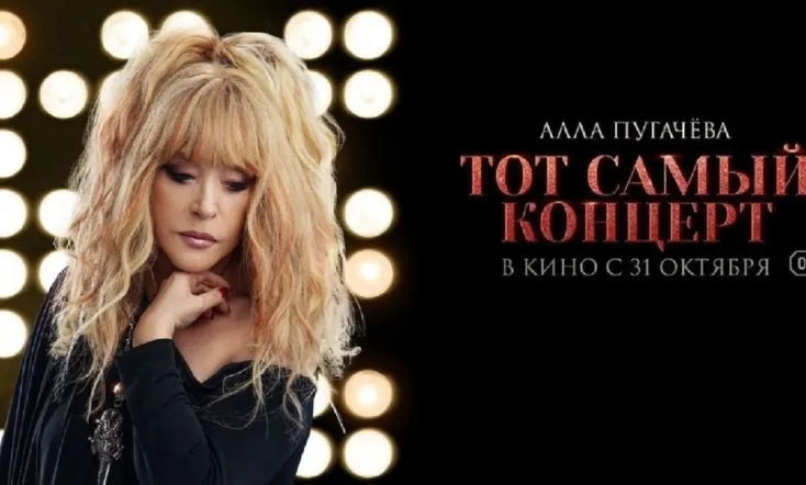 Alla Pugacheva. The concert 2019