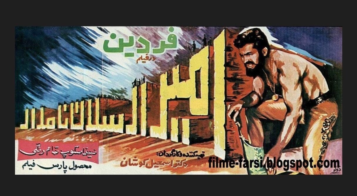 Amir Arsalan-e Namdar