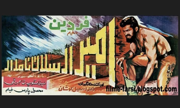 Amir Arsalan-e Namdar