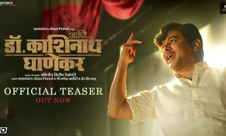 Ani... Dr. Kashinath Ghanekar