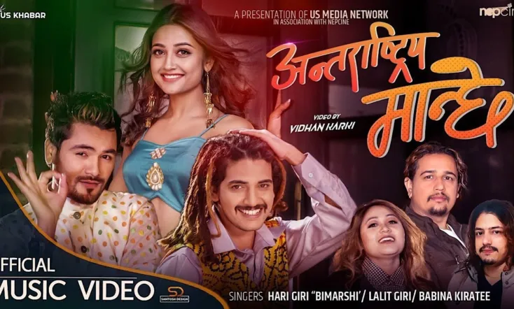 Antarastriya Manchhe