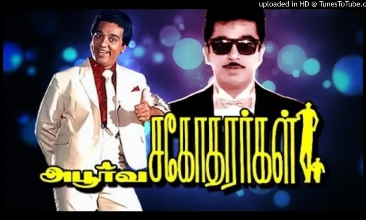 Apoorva Sagotharargal