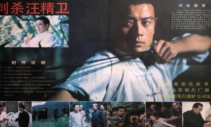 Assassinating Wang Jingwei