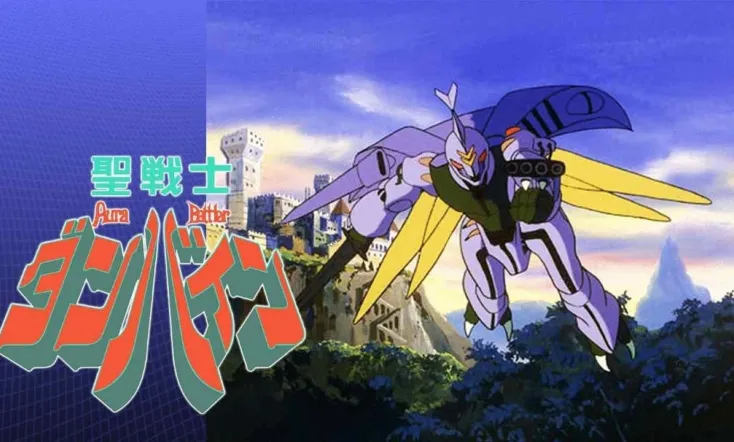 Aura Battle Dunbine: The Tale of Neo Byston Well