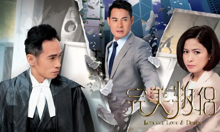 Between Love and Desire