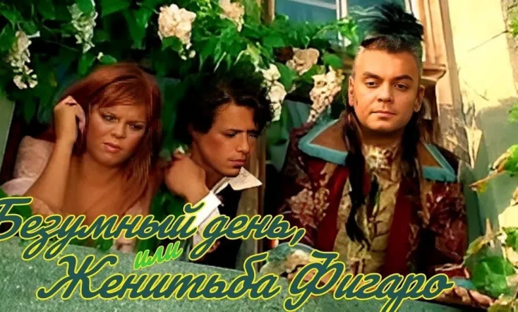 Bezumnyi den ili zhenitba Figaro