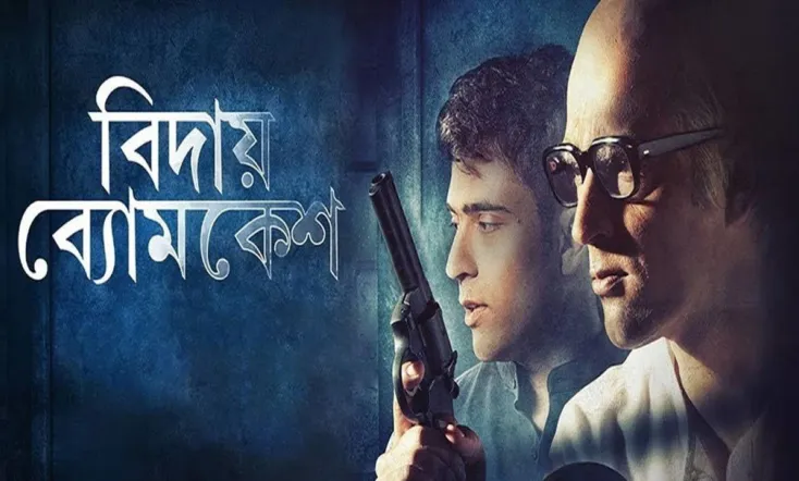 Bidai Byomkesh