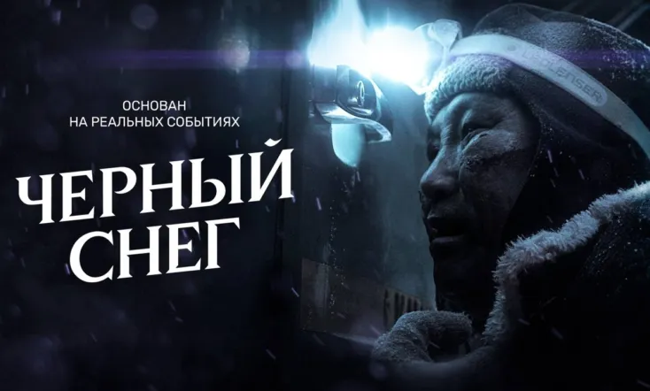 Black Snow