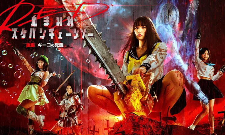 Bloody Chainsaw Girl Returns: Giko Awakens