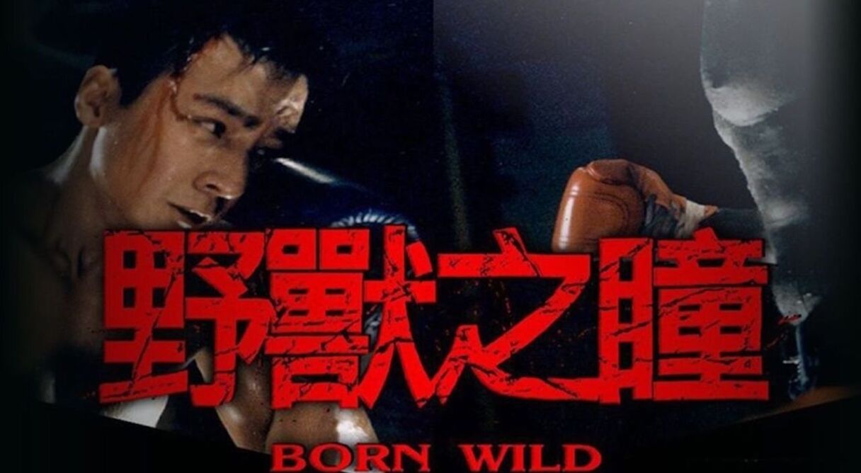 Born Wild