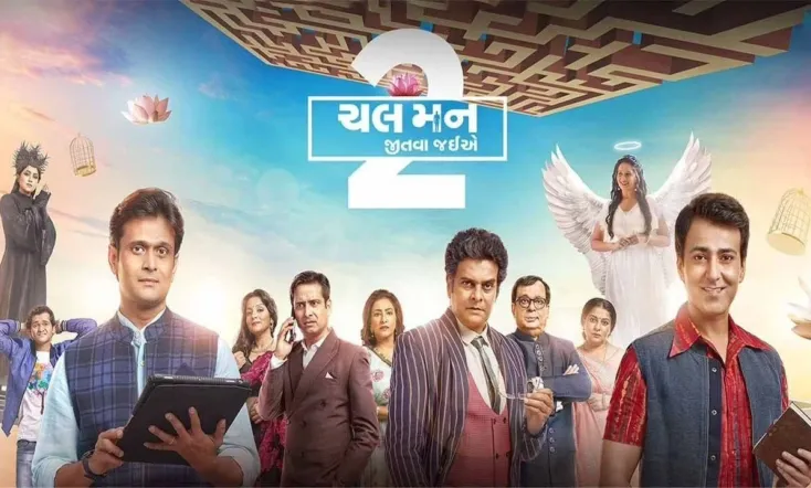 Chal Man Jeetva Jaiye 2