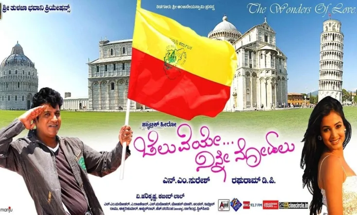 Cheluveye Ninne Nodalu