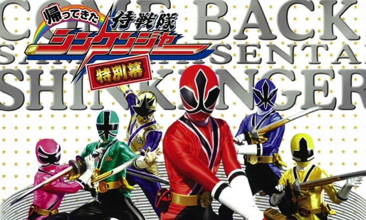 Come Back! Samurai Sentai Shinkenger: Special Act