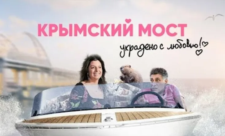 Crimean bridge. Stolen with love!