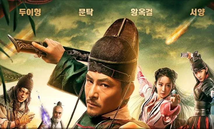 Detective Dee: The Lost Gold