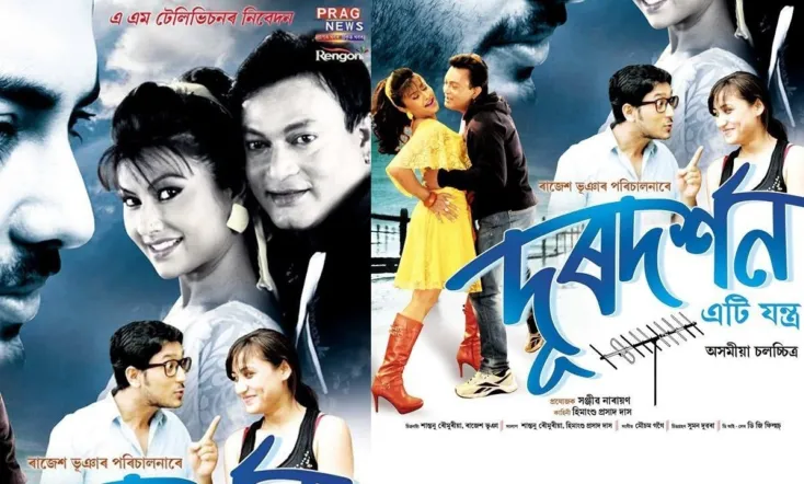 Doordarshan Eti Jantra