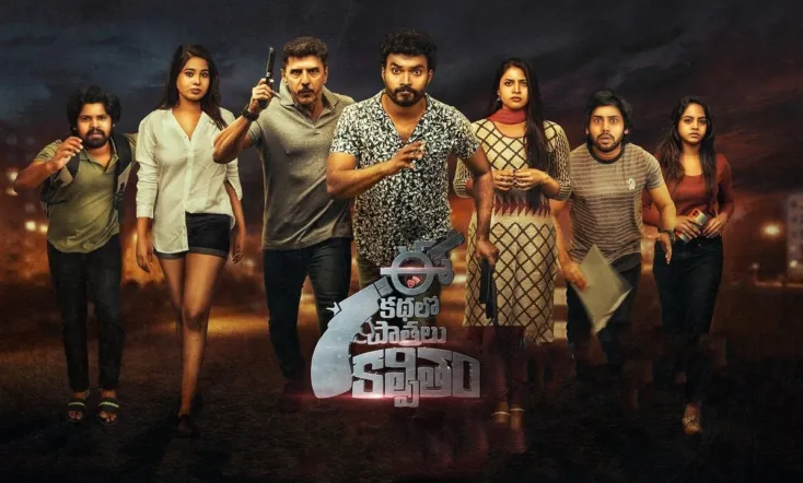 Ee Kathalo Paathralu Kalpitam