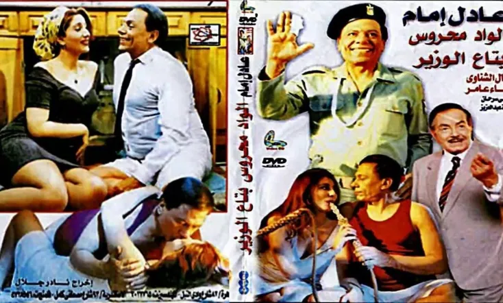 El Wad Mahrous Betaa Al Wazir