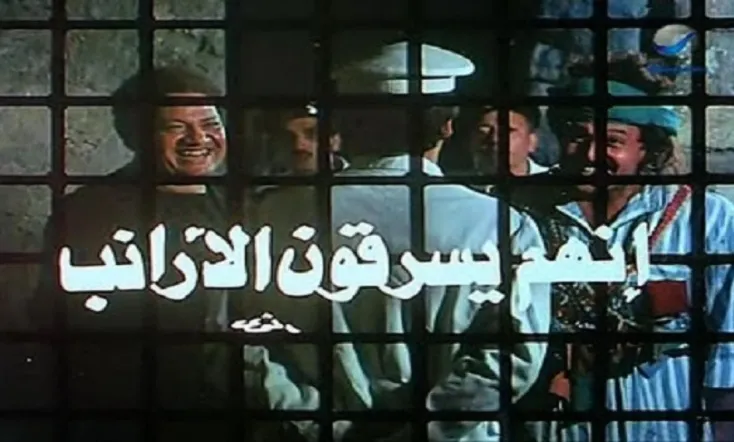 Enahum yasriqun al aranib