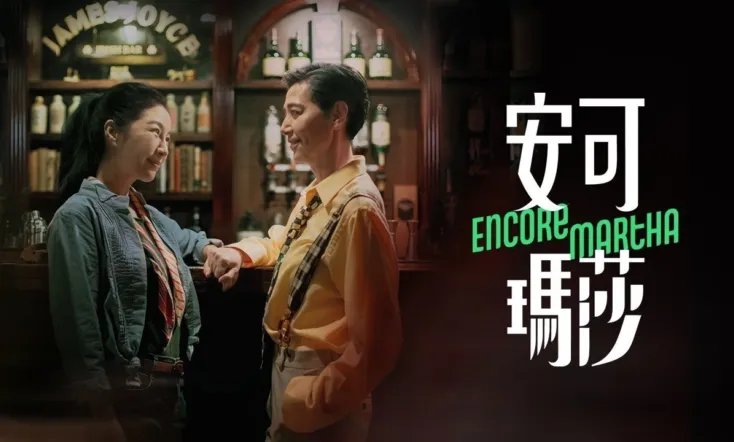 Encore Martha