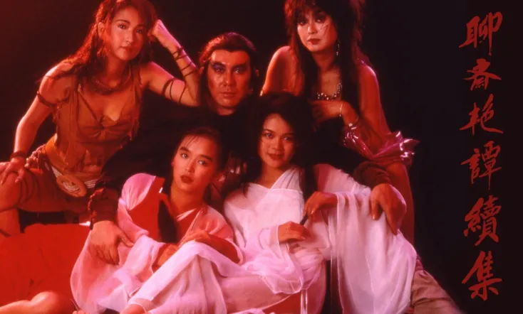 Erotic Ghost Story II