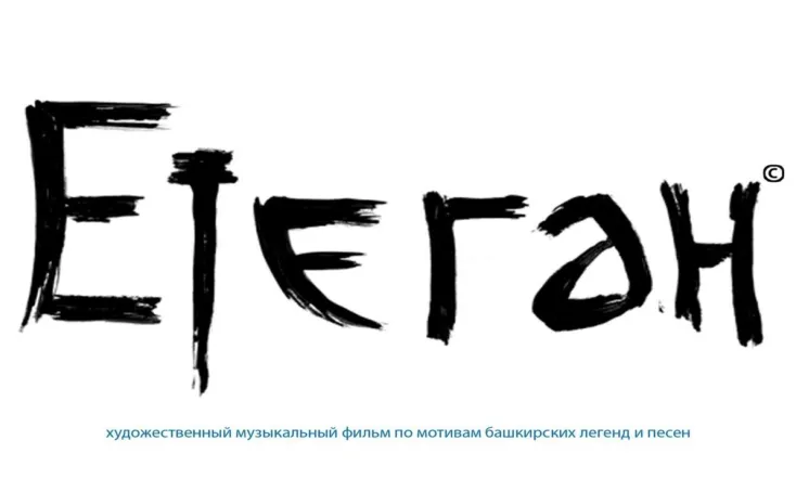 Etegan: Bashkir Legends In Song