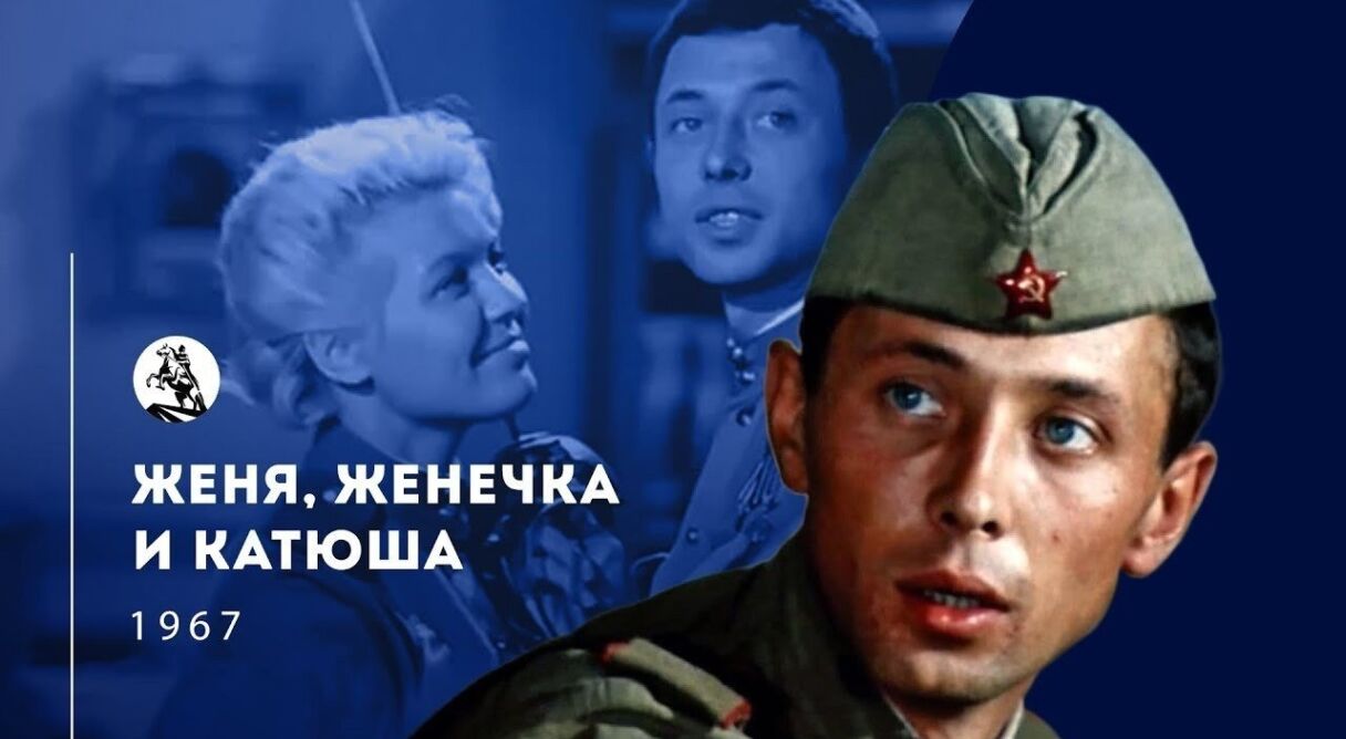 Eugene, Little Eugene and Katyusha