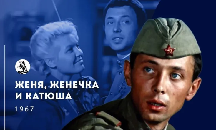 Eugene, Little Eugene and Katyusha