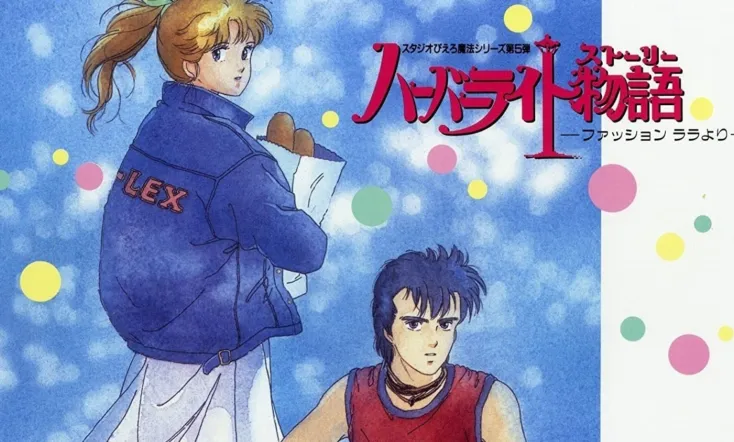 Fashion Lala: The Story of the Harbour Light