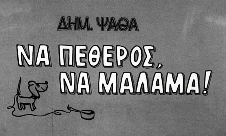 Father-in-Law With a Heart of Gold