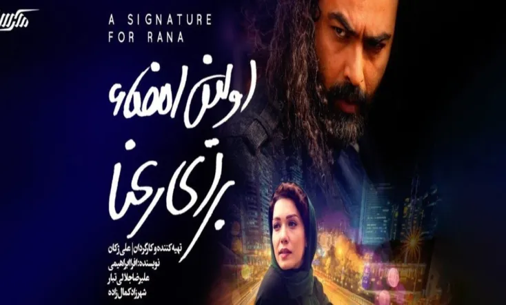 First Signature For Rana