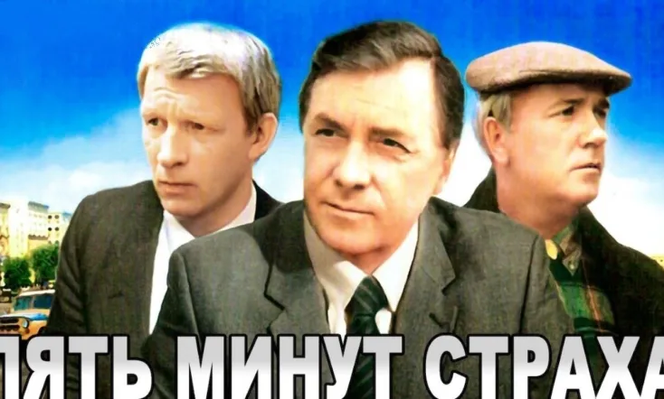 Five Minutes of Fear