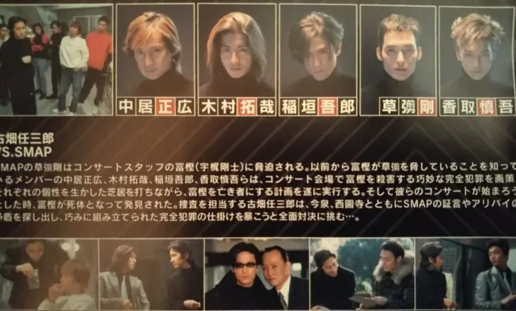 Furuhata Ninzaburo vs SMAP