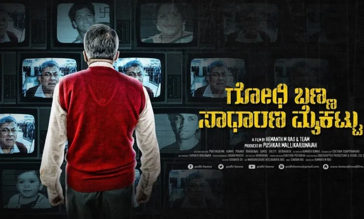 Godhi Banna Sadharana Mykattu