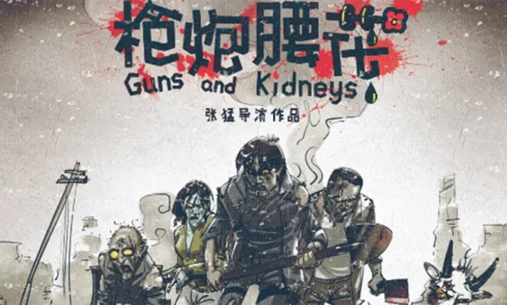 Guns and Kidneys