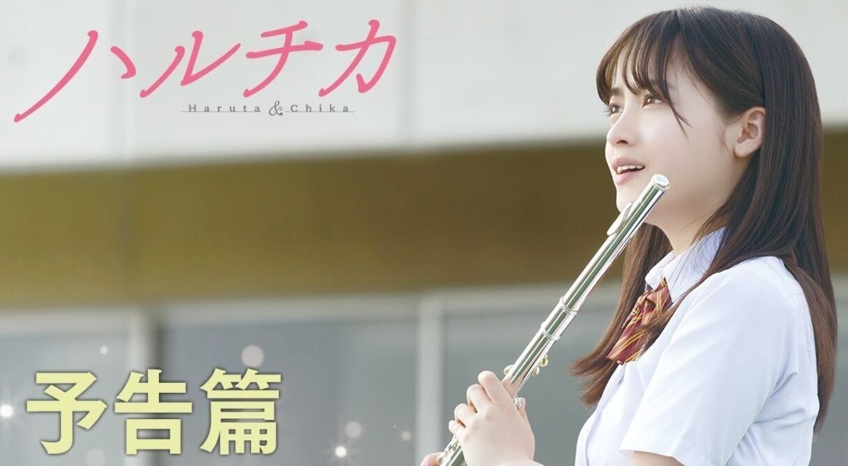 Haruta & Chika