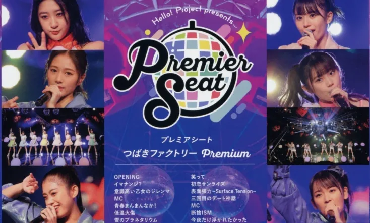 Hello! Project presents... "premier seat" ~Tsubaki Factory Premium~