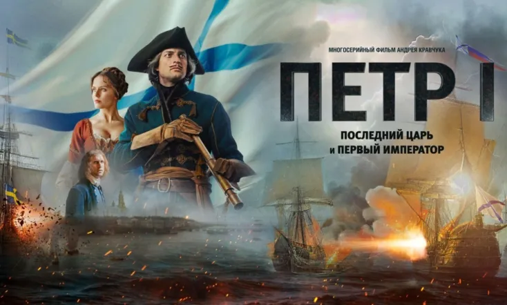 Петр I. Последний царь и первый император