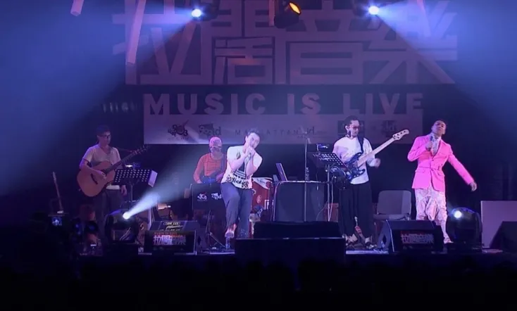 903id club 拉阔音乐会