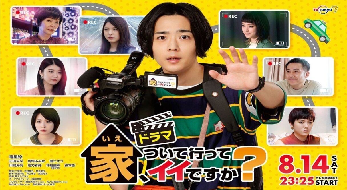 Ie, Tsuite Itte Ii desu ka?